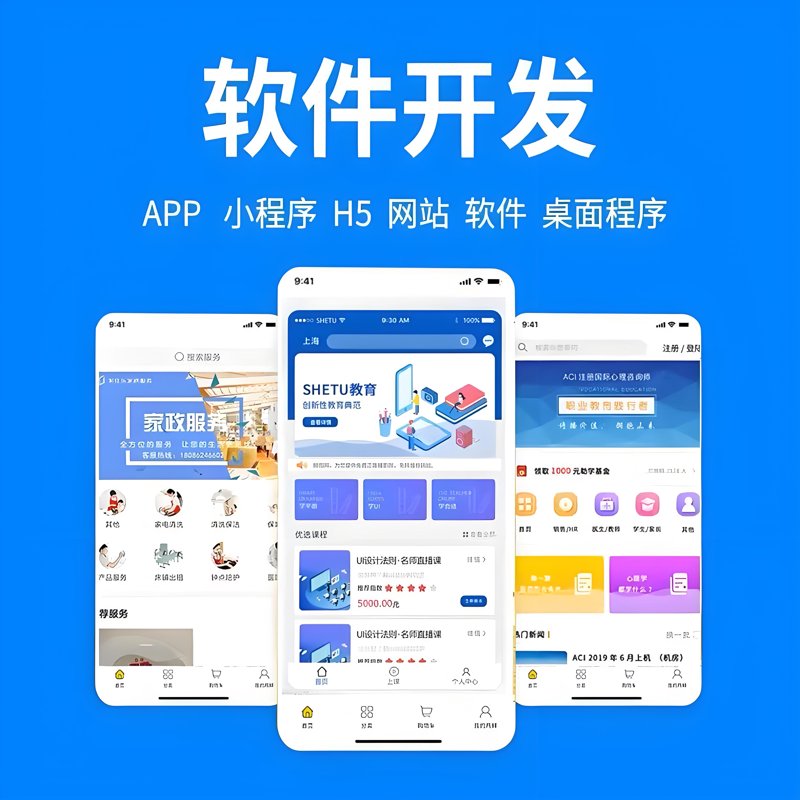APP开发小程序